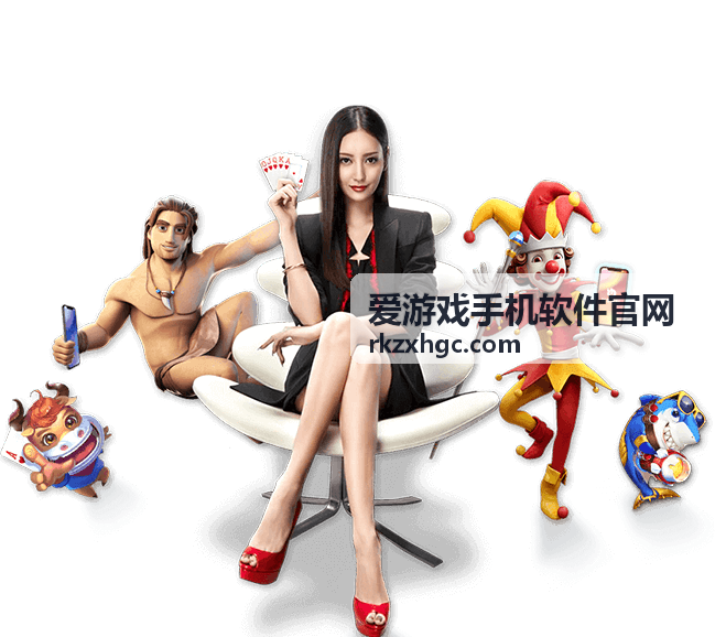 爱游戏手机软件官网的启动异常与运行卡顿排查方法